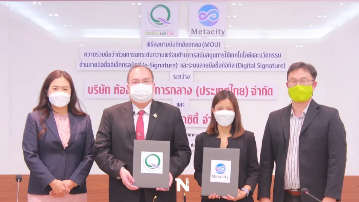 เซ็นทรัลแล็บไทย จับมือ เมตาซิตี้ มุ่งมั่นสู่ Digital Services