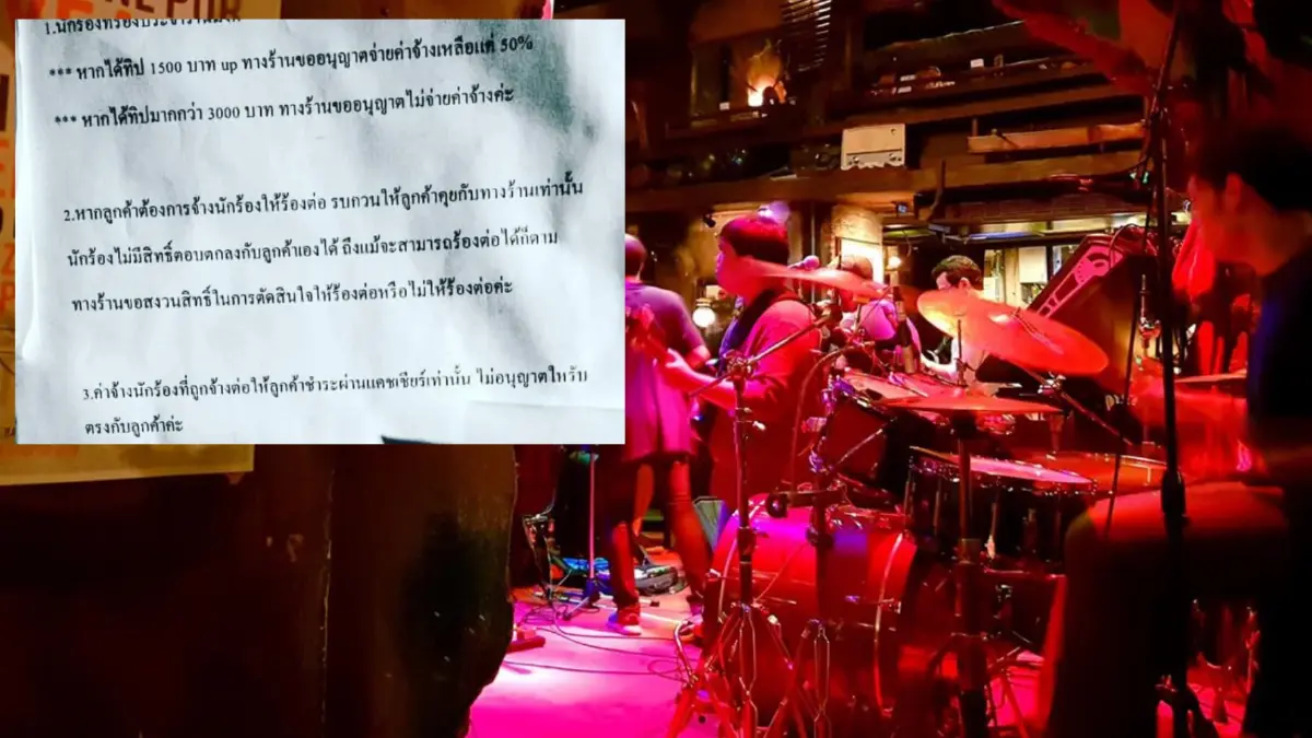 แบบนี้ก็ได้ นักดนตรีโพสต์เดือด เจอร้านออกกฎทิปเยอะไม่จ่ายค่าจ้าง