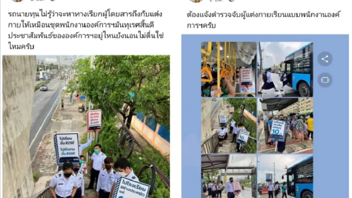 ดราม่าหนัก พนง.ขสมก. โวยถูกรถร่วมใช้เครื่องแบบสีเดียวกันถึงขั้นจะแจ้งจับ ดราม่าหนัก พนง.ขสมก. โวยถูกรถร่วมใช้เครื่องแบบสีเดียวกันถึงขั้นจะแจ้งจับ