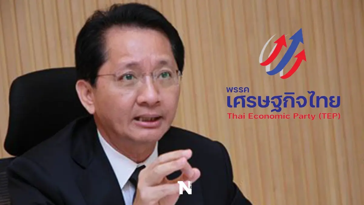 เศรษฐกิจไทย รอ"ธีระชัย"คอนเฟิร์มร่วมทีมเศรษฐกิจพรรค เศรษฐกิจไทย รอ"ธีระชัย"คอนเฟิร์มร่วมทีมเศรษฐกิจพรรค