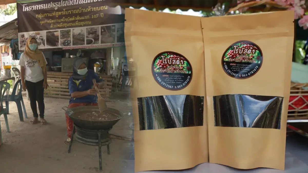สุดปัง! ชาวสะบ้าย้อยงัด 'กาละแมกาแฟ' ดึงดูดลูกค้า สุดปัง! ชาวสะบ้าย้อยงัด 'กาละแมกาแฟ' ดึงดูดลูกค้า