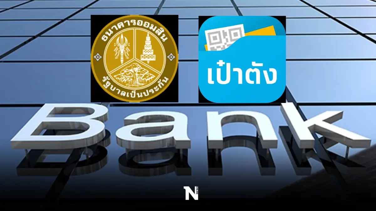 เช็กด่วน ! ออมสิน – กรุงไทยแจ้งข่าว ปิดปรับปรุงระบบชั่วคราว เช็กด่วน ! ออมสิน – กรุงไทยแจ้งข่าว ปิดปรับปรุงระบบชั่วคราว
