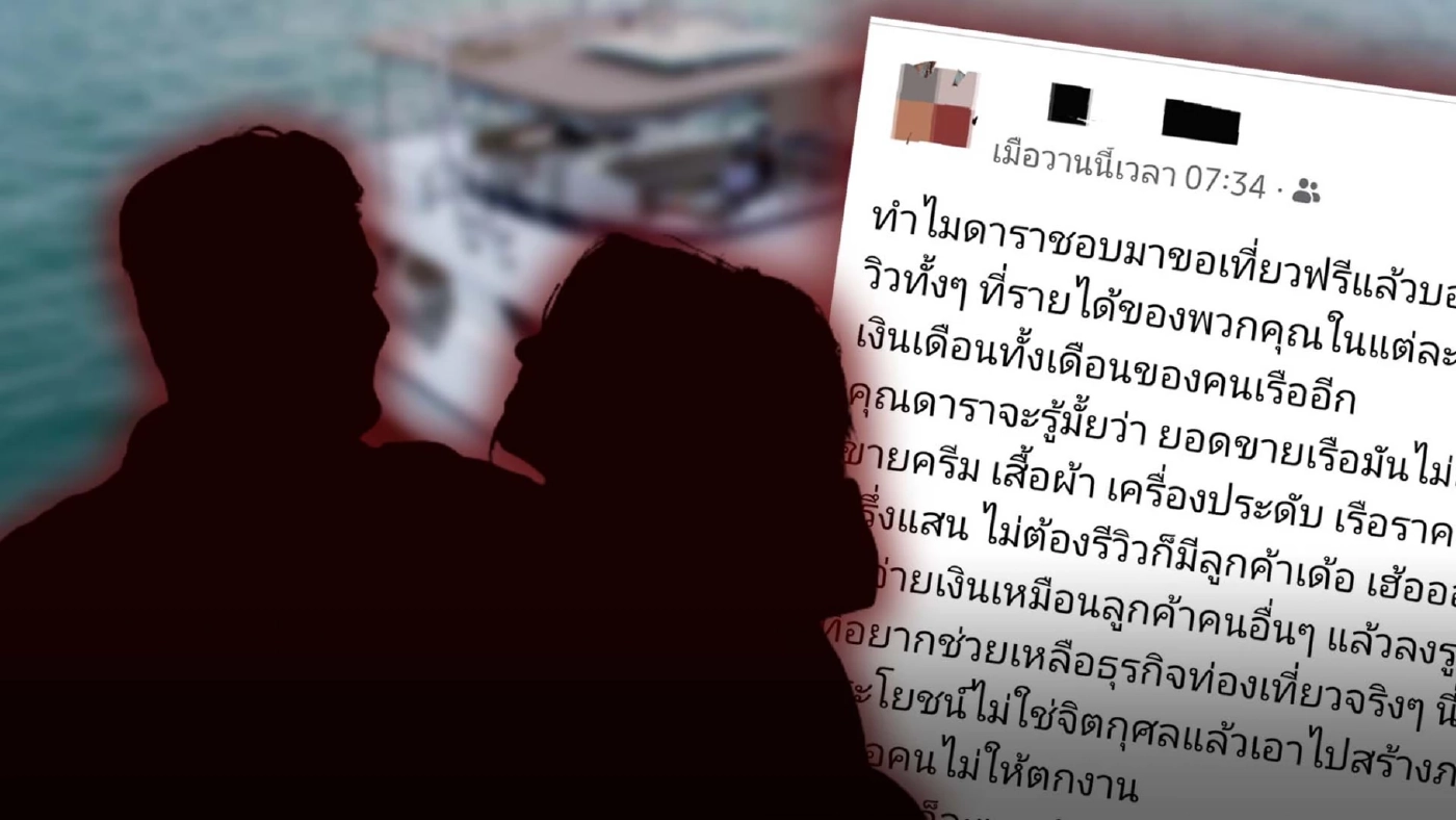 สุดทน! ผู้ประกอบการ "เรือยอชต์ภูเก็ต" แฉ "ดารา" เที่ยวฟรีแลกรีวิว