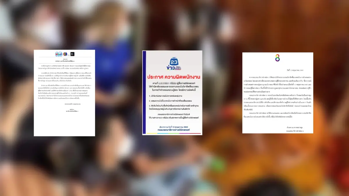 ต้นสังกัดลงดาบ “นักข่าว” ปมหมอปลาบุกหลวงปู่แสง ให้ออก – พักงาน -สอบจริยธรรม ต้นสังกัดลงดาบ “นักข่าว” ปมหมอปลาบุกหลวงปู่แสง ให้ออก – พักงาน -สอบจริยธรรม