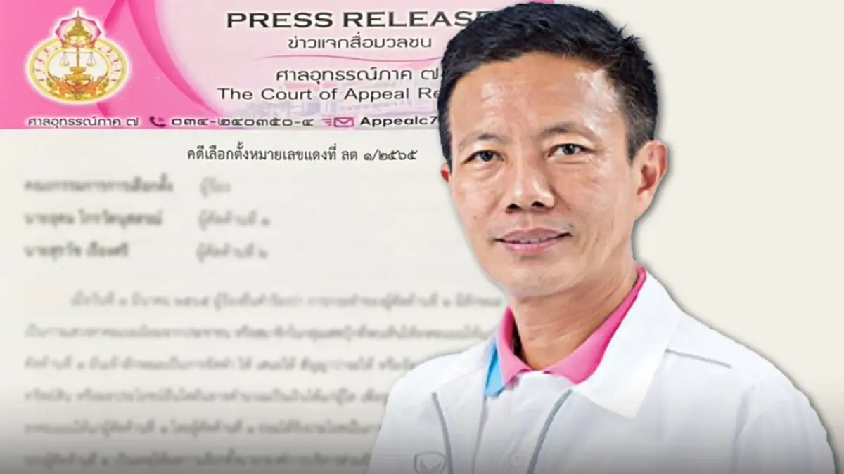 "ปลัดแต"อุดม ไกรวัตนุสสรณ์ เปิดใจหลังศาลอุทธรณ์ฯ ยกฟ้องแจกใบเหลือง