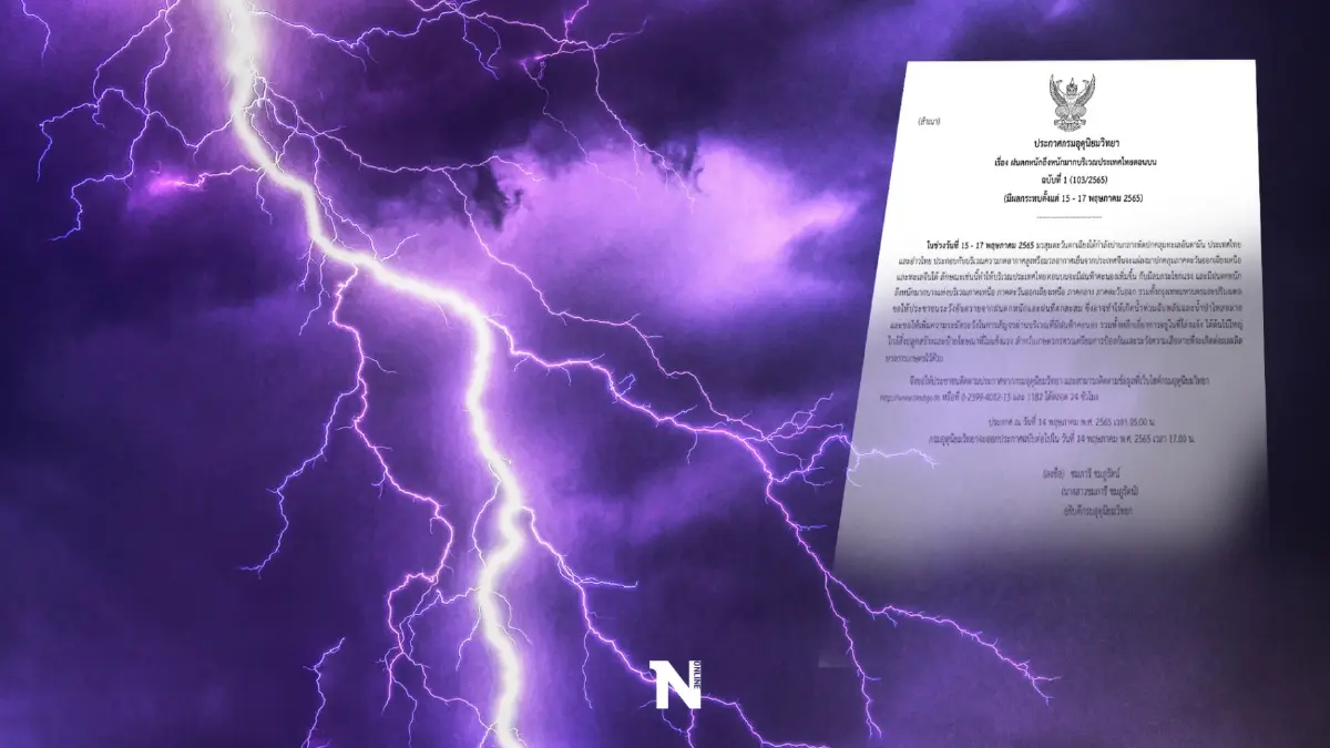 กรมอุตุฯ ประกาศเตือนฉบับที่ 1 ไทยตอนบนมีฝนตกหนักถึงหนักมาก 15-17 พ.ค.นี้