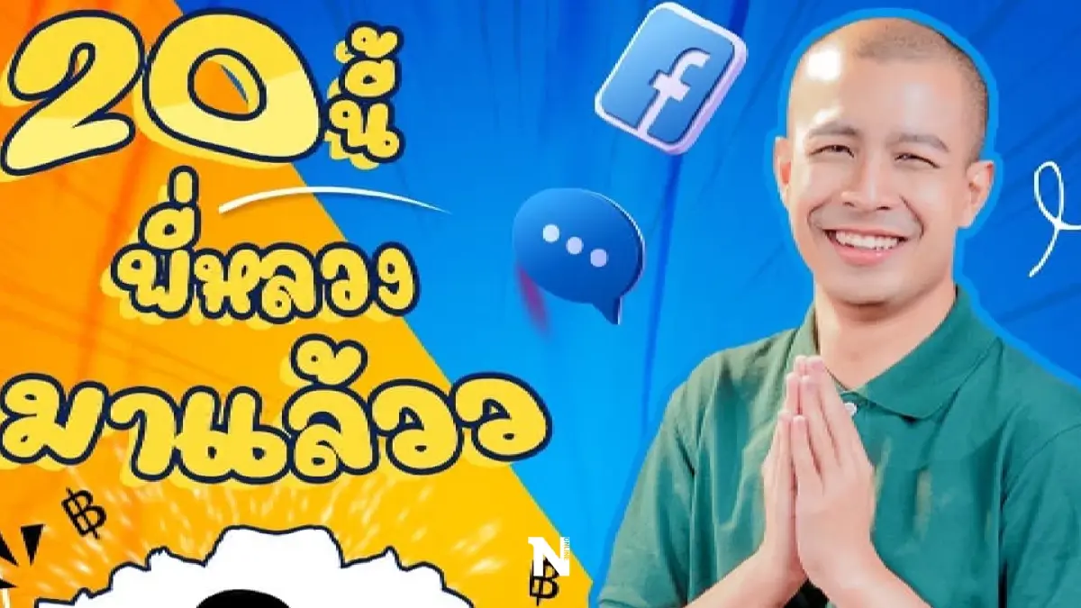 หลวงพี่มาแล้ว ! “กาโตะ” อ้อนแฟนคลับ ตามดูไลฟ์สด 20 พ.ค. นี้ หลวงพี่มาแล้ว ! “กาโตะ” อ้อนแฟนคลับ ตามดูไลฟ์สด 20 พ.ค. นี้