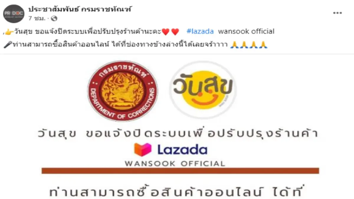 อีกราย “กรมราชทัณฑ์” ประกาศปิดระบบร้านค้าบน “ลาซาด้า” อีกราย “กรมราชทัณฑ์” ประกาศปิดระบบร้านค้าบน “ลาซาด้า”