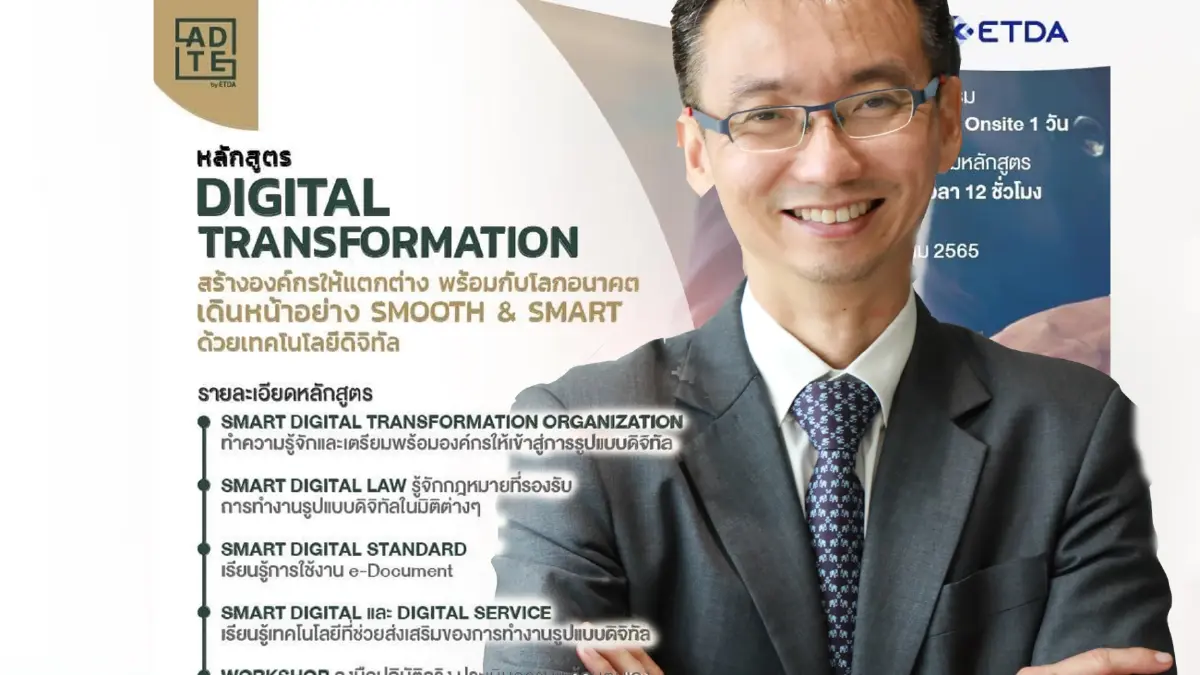 "Digital Transformation“ หลักสูตรต่อยอด ”Digital ID" "Digital Transformation“ หลักสูตรต่อยอด ”Digital ID"