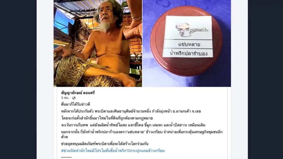 คนโพสต์เรื่องพระบิดาไลฟ์สดแก้ข่าวไม่ใช่ลูกศิษย์แค่ประชด