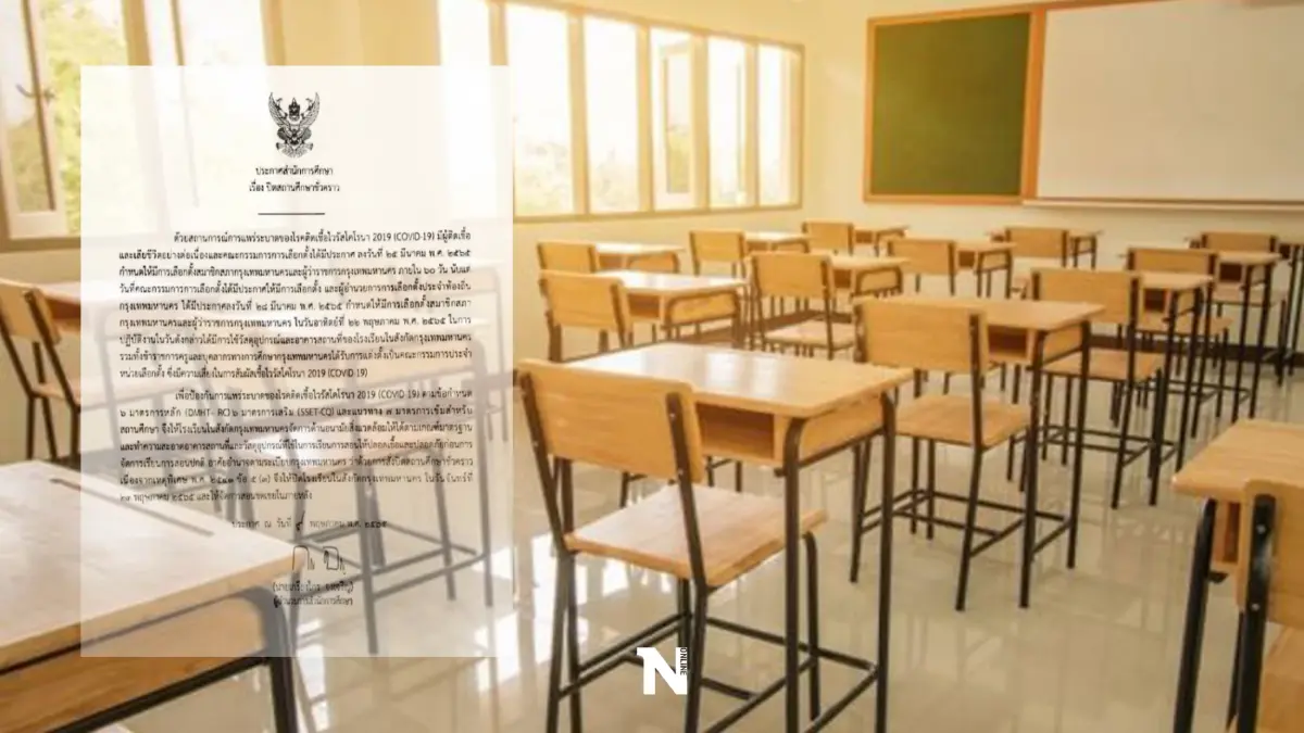 กรุงเทพมหานคร สั่งปิดโรงเรียน 1 วัน ป้องกันโควิด หลังใช้เป็นหน่วยเลือกตั้ง