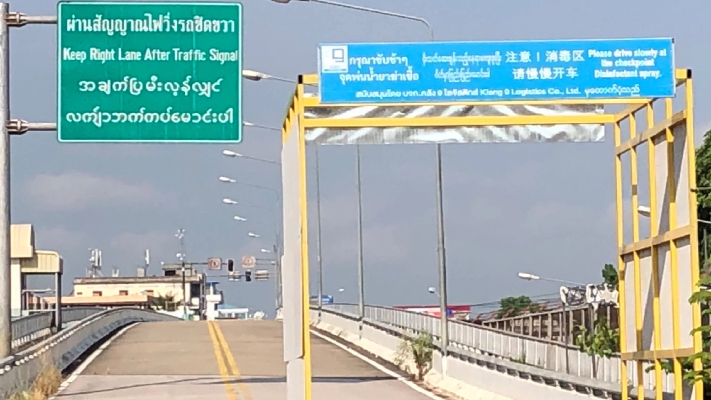 เตรียมเฮฯ จ่อเปิดด่านพรมแดน สะพานมิตรภาพไทย-เมียนมา 1- 2 ไม่เกิน 5 พ.ค.นี้