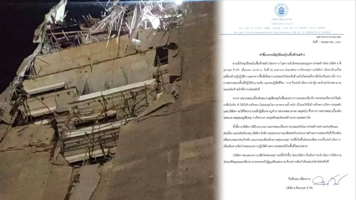 ผู้รับเหมาแจงสาเหตุคอนโดย่านบางโพถล่มกลางดึก ยันโครงสร้างไม่ได้ทรุดตัว ผู้รับเหมาแจงสาเหตุคอนโดย่านบางโพถล่มกลางดึก ยันโครงสร้างไม่ได้ทรุดตัว