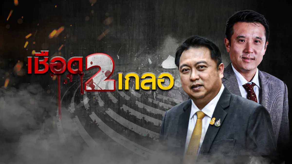 เชือด 2 เกลอ | เนชั่นกรองข่าว | NationTV22 เชือด 2 เกลอ | เนชั่นกรองข่าว | NationTV22