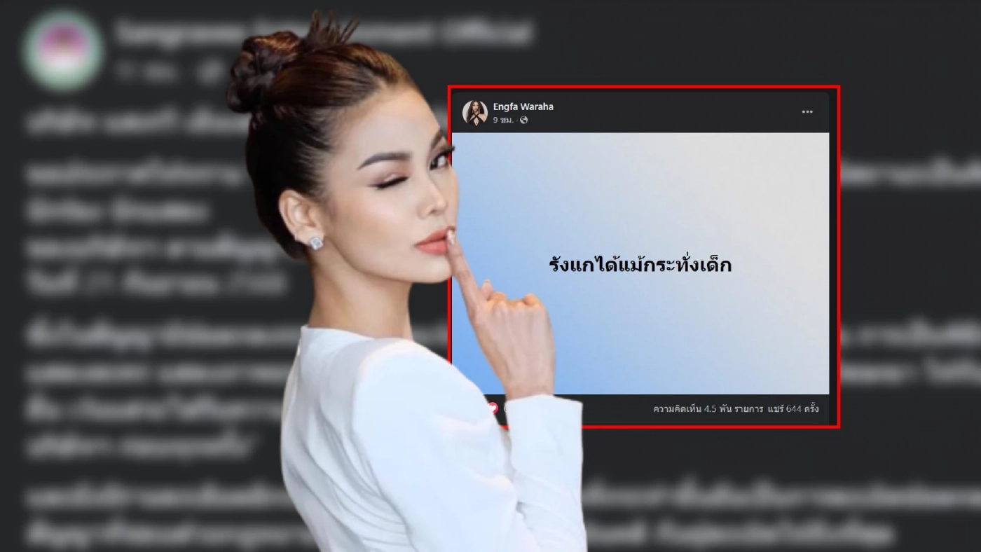 ย้อนดราม่า “อิงฟ้า วราหะ” กับ “ค่ายเพลงดัง” ฟาดกันเดือดก่อนถูกฟ้อง 1,000 ล้าน