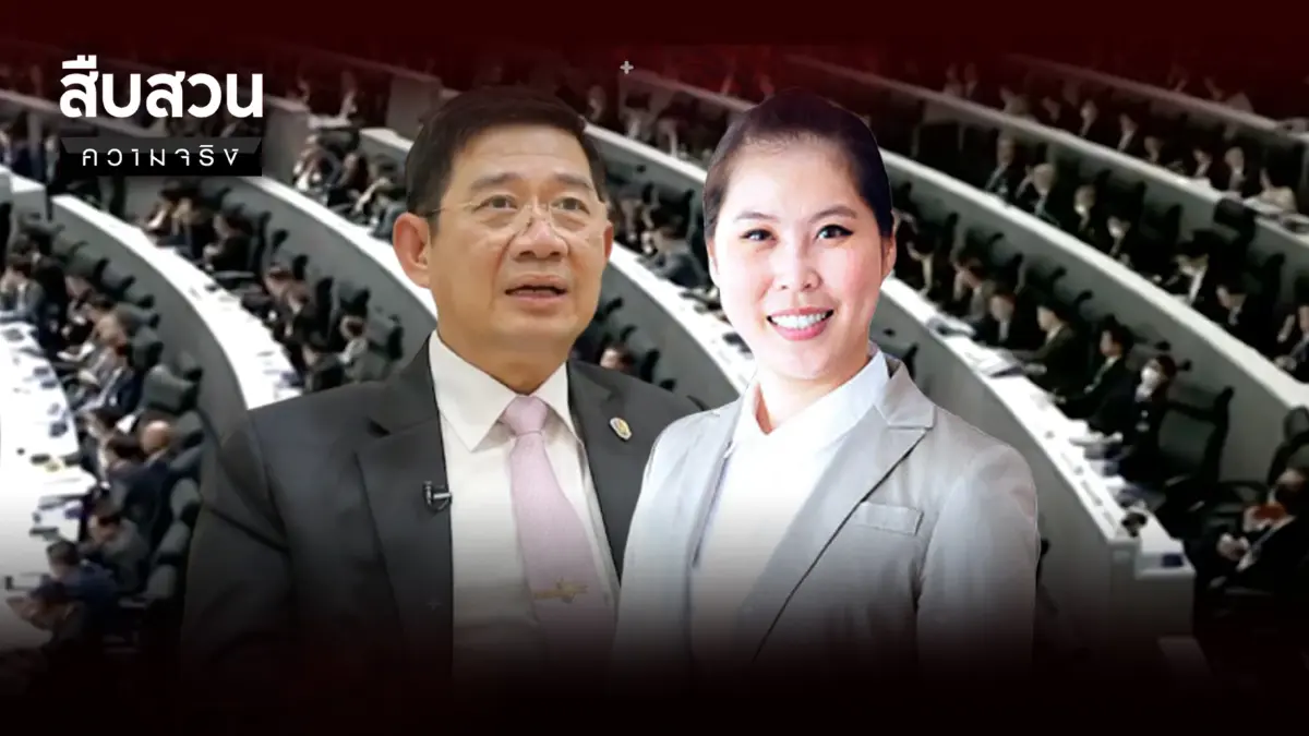 สืบสวนความจริง : คดีเด่นป.ป.ช. ชี้มูล"ธนิกานต์"ฝ่าฝืนจริยธรรมอย่างร้ายแรง