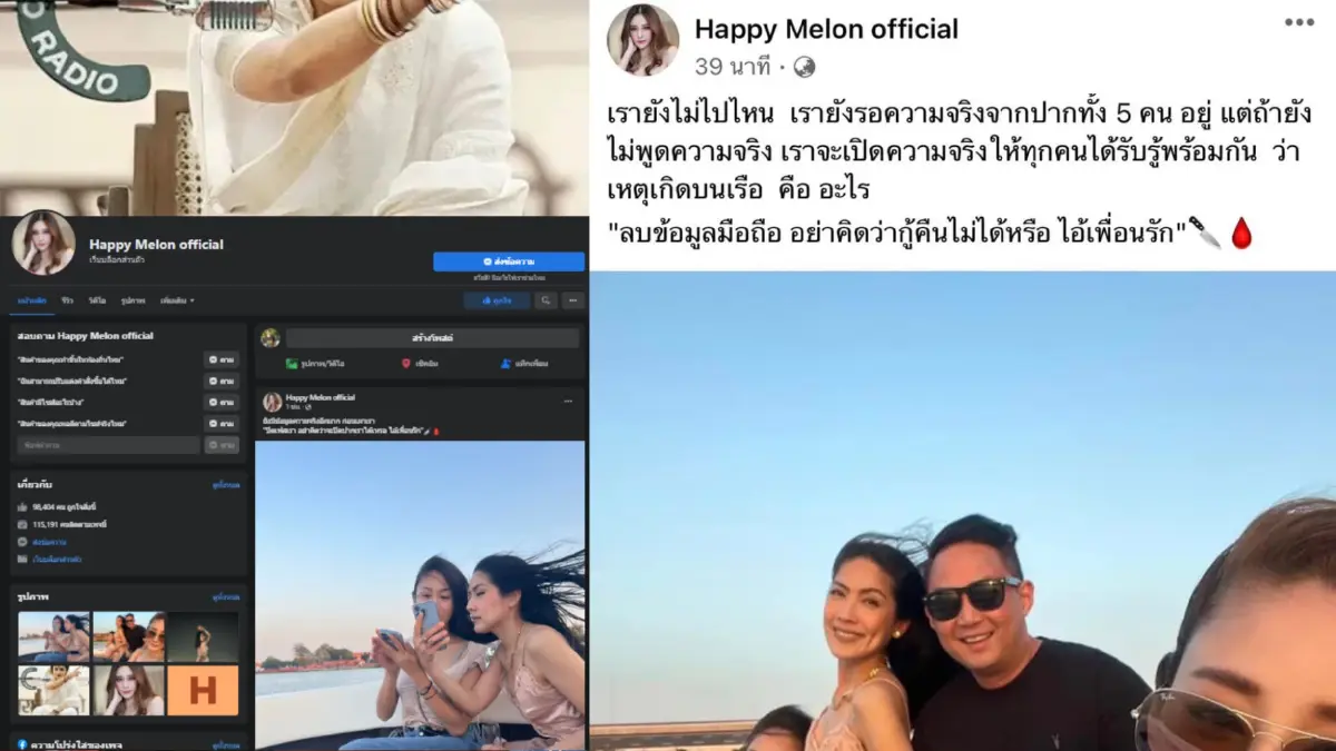 ย้ายมานี่ ชาวเน็ตฮือฮาต่อ มือดีโพสต์เฟซใหม่ "แตงโม" เตรียมแฉเพื่อนรักต่อ