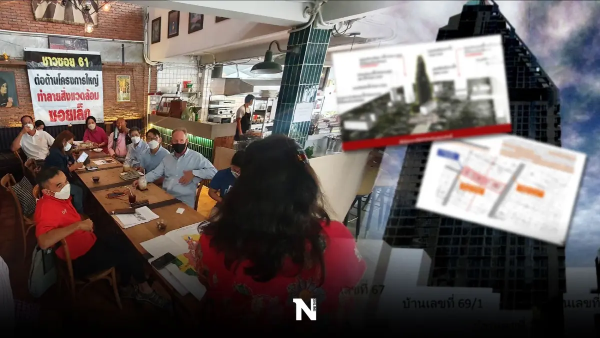 ชาวชุมชนเมืองคัดค้านสร้าง "ตึกสูงในซอย" หวั่นกระทบสิ่งแวดล้อม