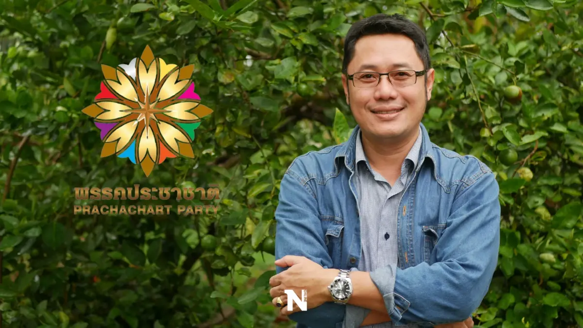 "พรรคประชาชาติ"ขอทุกฝ่ายให้ความสำคัญเกษตรกรสู่เกษตรกรรมยั่งยืน