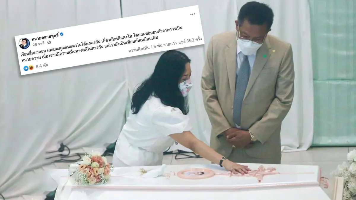 วงแตก ! “ทนายเดชา” ประกาศถอนตัวจากทนายแม๊ ชี้เห็นไม่ตรงกัน วงแตก ! “ทนายเดชา” ประกาศถอนตัวจากทนายแม๊ ชี้เห็นไม่ตรงกัน
