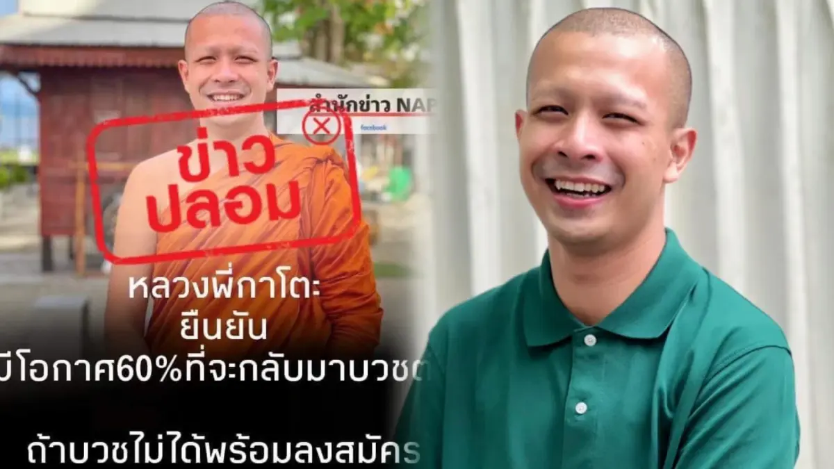 “อดีตพระกาโตะ” ปัดพร้อมลงสมัคร ส.ส.พลังประชารัฐ ถ้าไม่ได้กลับไปบวช “อดีตพระกาโตะ” ปัดพร้อมลงสมัคร ส.ส.พลังประชารัฐ ถ้าไม่ได้กลับไปบวช