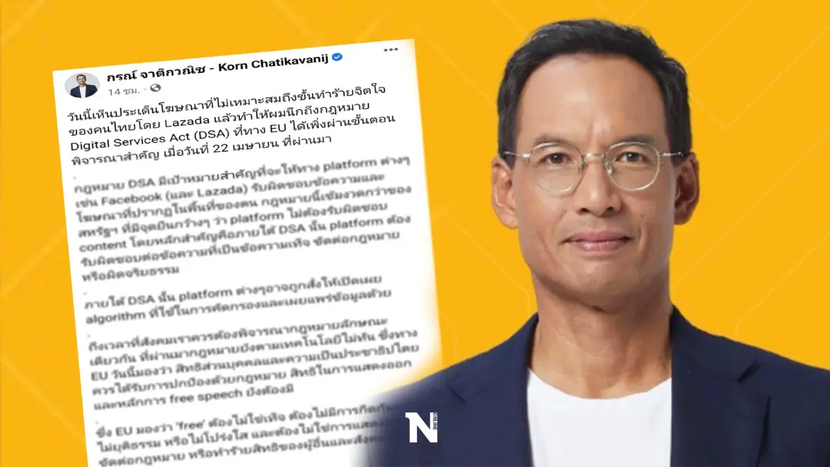 "กรณ์" ยกเคส โฆษณา Lazada ถึงเวลาต้องมีกฎหมายรับผิดชอบการโฆษณา "กรณ์" ยกเคส โฆษณา Lazada ถึงเวลาต้องมีกฎหมายรับผิดชอบการโฆษณา