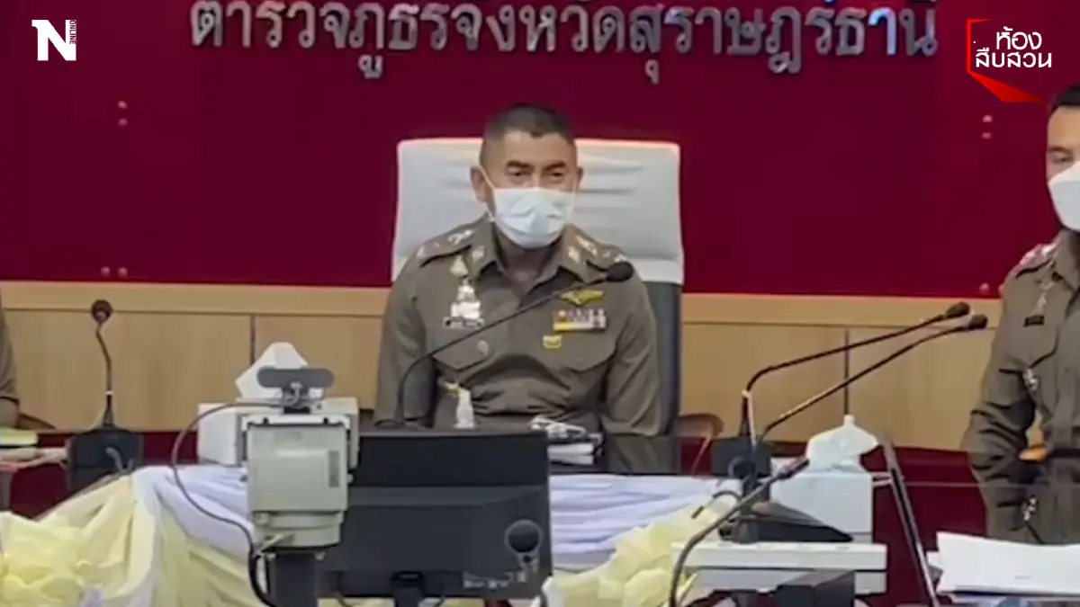 แจ้ง ม.157 รองอธิบดี ดย. โทรศัพท์กล่อมเหยื่อค้ามนุษย์