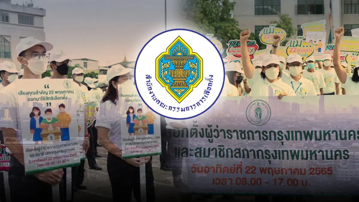 เช็กเลย ก่อนหย่อนบัตร เปิดรายชื่อ"ผู้สมัครสมาชิกสภากรุงเทพมหานคร"(ส.ก.)