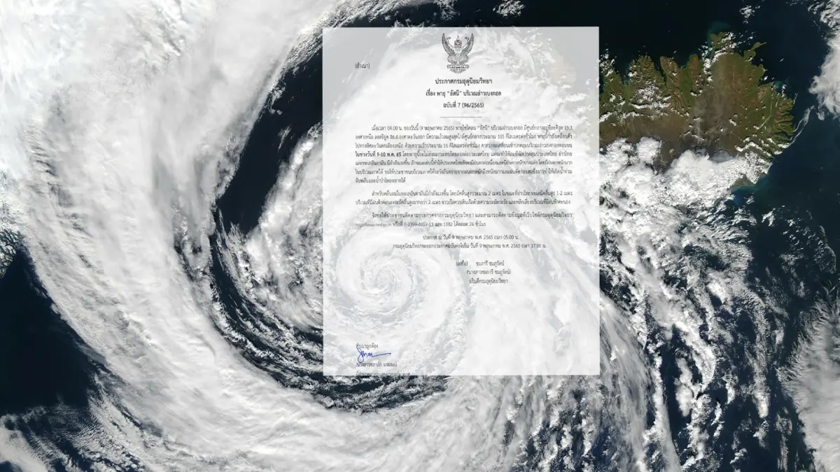 อุตุฯเตือนฉบับที่ 7 พายุไซโคลน อัสนี ส่งผล ใต้ฝนหนักมาก ระวังน้ำท่วมฉับพลัน อุตุฯเตือนฉบับที่ 7 พายุไซโคลน อัสนี ส่งผล ใต้ฝนหนักมาก ระวังน้ำท่วมฉับพลัน