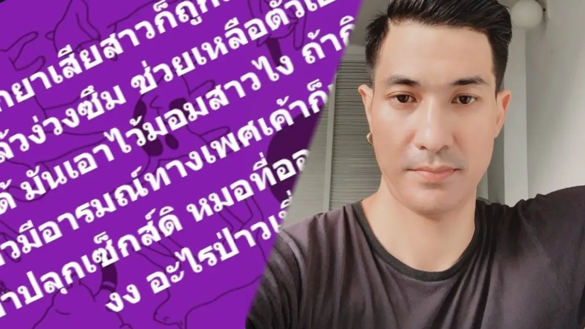 งงอะไร ? “แต๊งค์ พงศกร” ฟาดหมอปม “ยาเสียสาว” เรียกแบบนี้ถูกแล้ว งงอะไร ? “แต๊งค์ พงศกร” ฟาดหมอปม “ยาเสียสาว” เรียกแบบนี้ถูกแล้ว