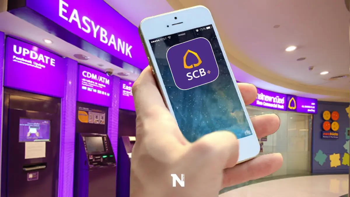 ไทยพาณิชย์ แจ้งปิดปรับปรุง "SCB EASY App" ชั่วคราว ตรวจสอบวันเวลาที่นี่