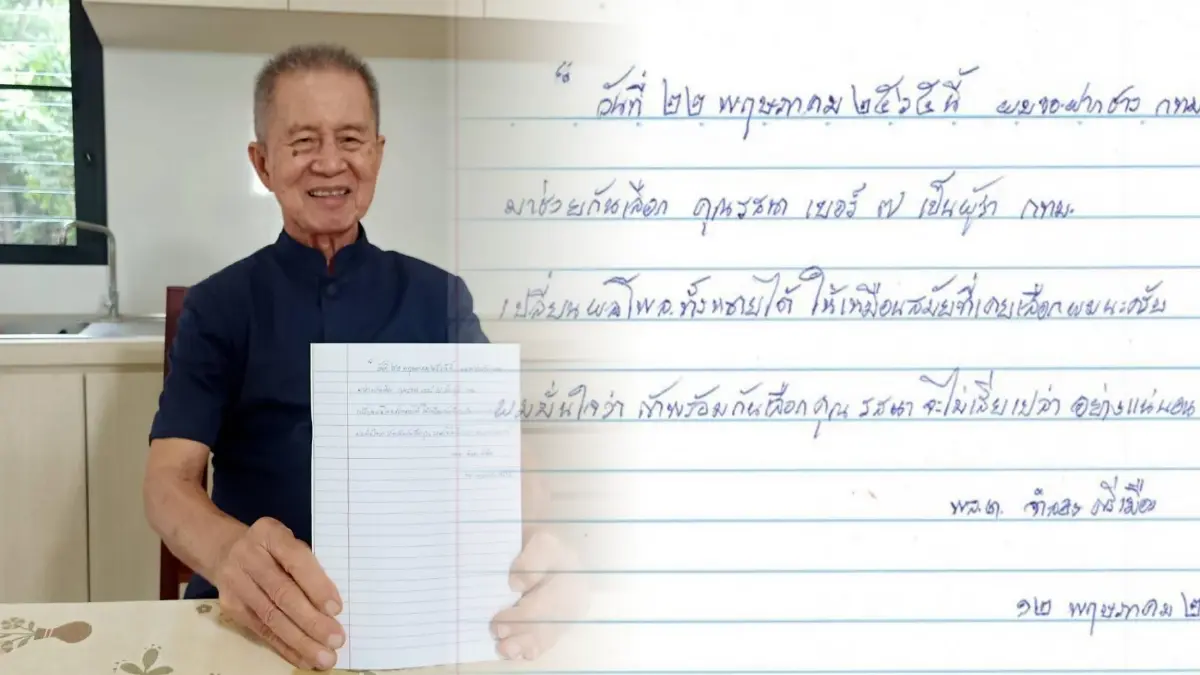 "พล.ต.จำลอง" เขียนจดหมายฝากคนกรุงฉีกผลโพล เลือก "รสนา" เป็นผู้ว่าฯ กทม. "พล.ต.จำลอง" เขียนจดหมายฝากคนกรุงฉีกผลโพล เลือก "รสนา" เป็นผู้ว่าฯ กทม.
