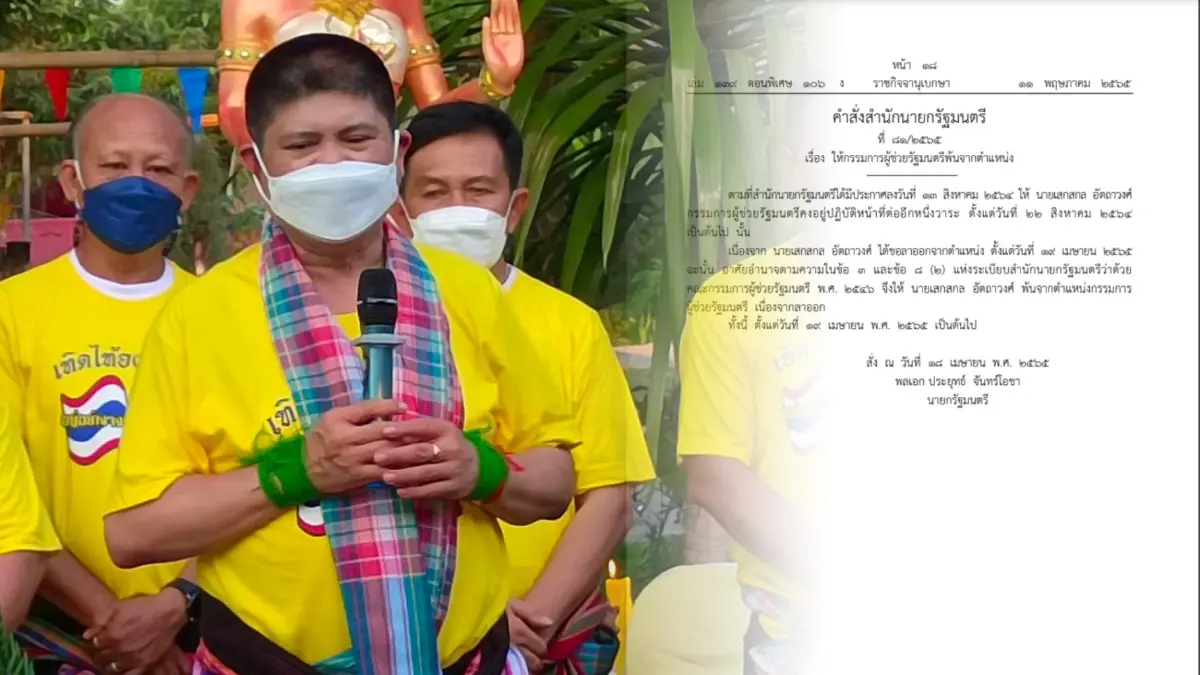 พ้นตำแหน่งอย่างสมบูรณ์ "ราชกิจจาฯ" ประกาศ เสกสกล พ้นผู้ช่วยรัฐมนตรี พ้นตำแหน่งอย่างสมบูรณ์ "ราชกิจจาฯ" ประกาศ เสกสกล พ้นผู้ช่วยรัฐมนตรี