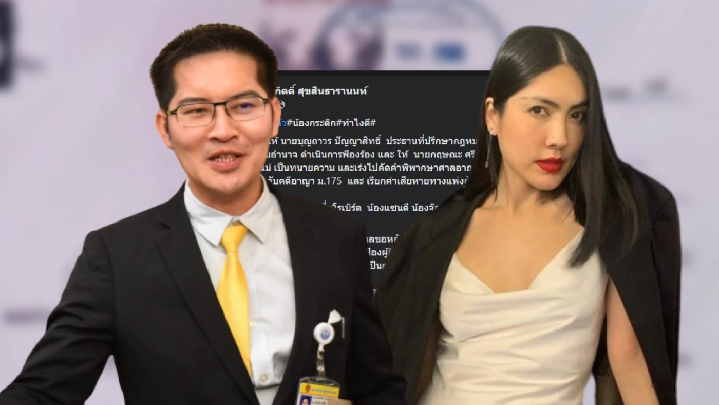 "พี่เต้" เย้ย "น้องกระติก" ศาลยกฟ้องคดีหมิ่นประมาท ขู่ฟ้องกลับเอาคืน