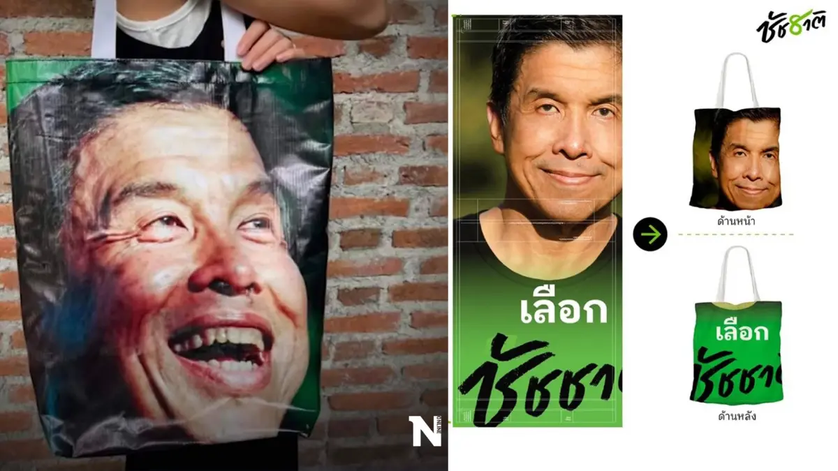 ชำแหละปมป้ายหาเสียง"ชัชชาติ" คะแนนนิยมกับความถูกต้องตามกฎหมาย