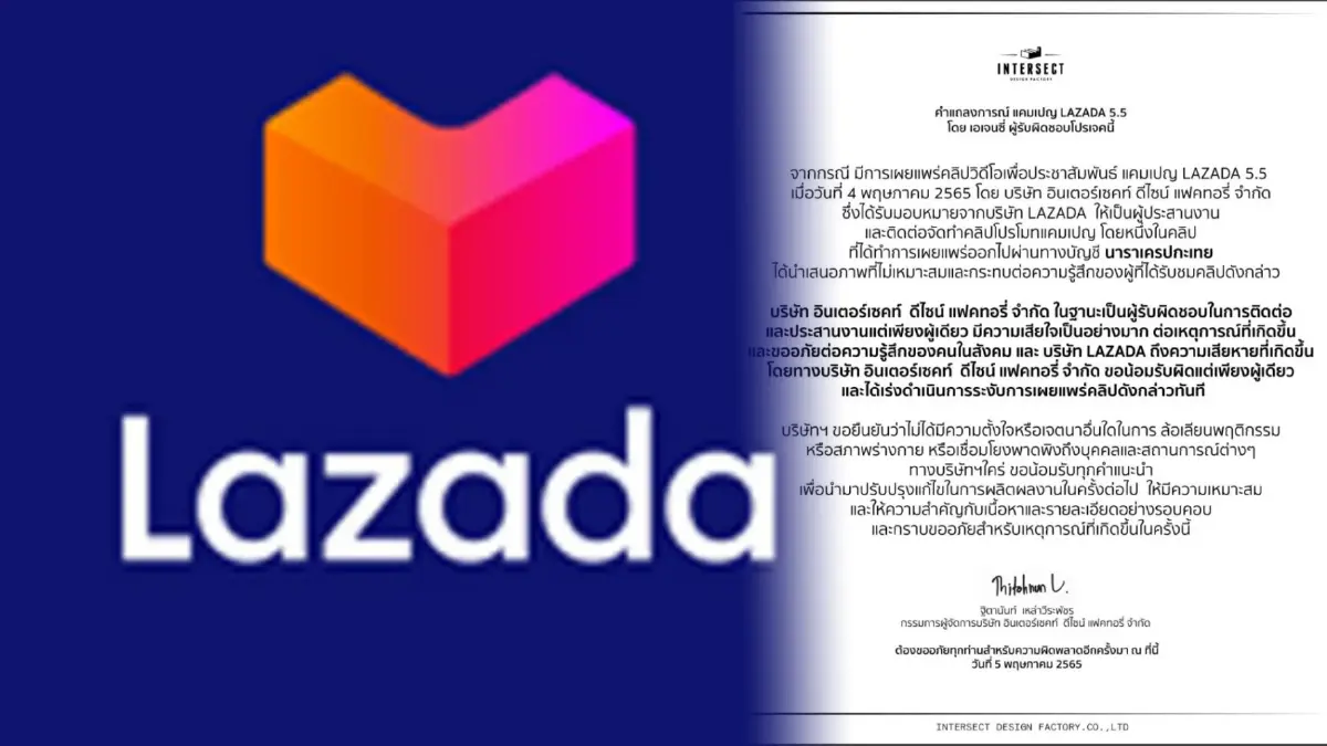 ร้อนทนไม่ไหว เอเจนซี่ขอโทษปมโฆษณาแคมเปญ Lazada 5.5 ไม่เหมาะสม ร้อนทนไม่ไหว เอเจนซี่ขอโทษปมโฆษณาแคมเปญ Lazada 5.5 ไม่เหมาะสม