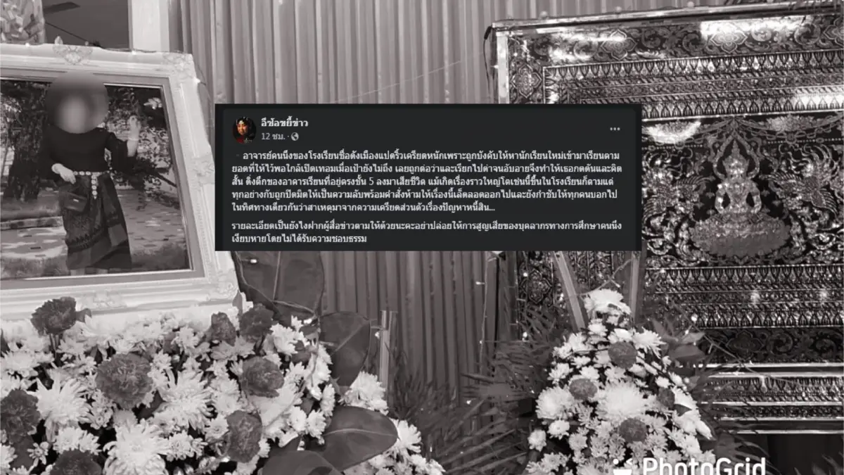 "อาจารย์" ถูกกดดันหายอดนักเรียนไม่ได้ตามเป้า คิดสั้นกระโดดอาคารเรียนดับ "อาจารย์" ถูกกดดันหายอดนักเรียนไม่ได้ตามเป้า คิดสั้นกระโดดอาคารเรียนดับ