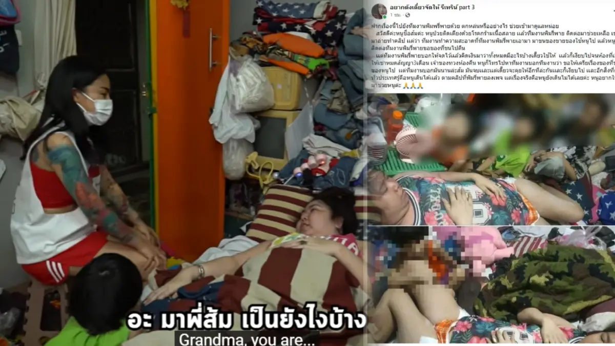 ส่อดราม่า สาวป่วยติดเตียงร้องเพจดัง ถูกทีมงาน พิมรี่พาย ขนของออกจากห้อง ส่อดราม่า สาวป่วยติดเตียงร้องเพจดัง ถูกทีมงาน พิมรี่พาย ขนของออกจากห้อง