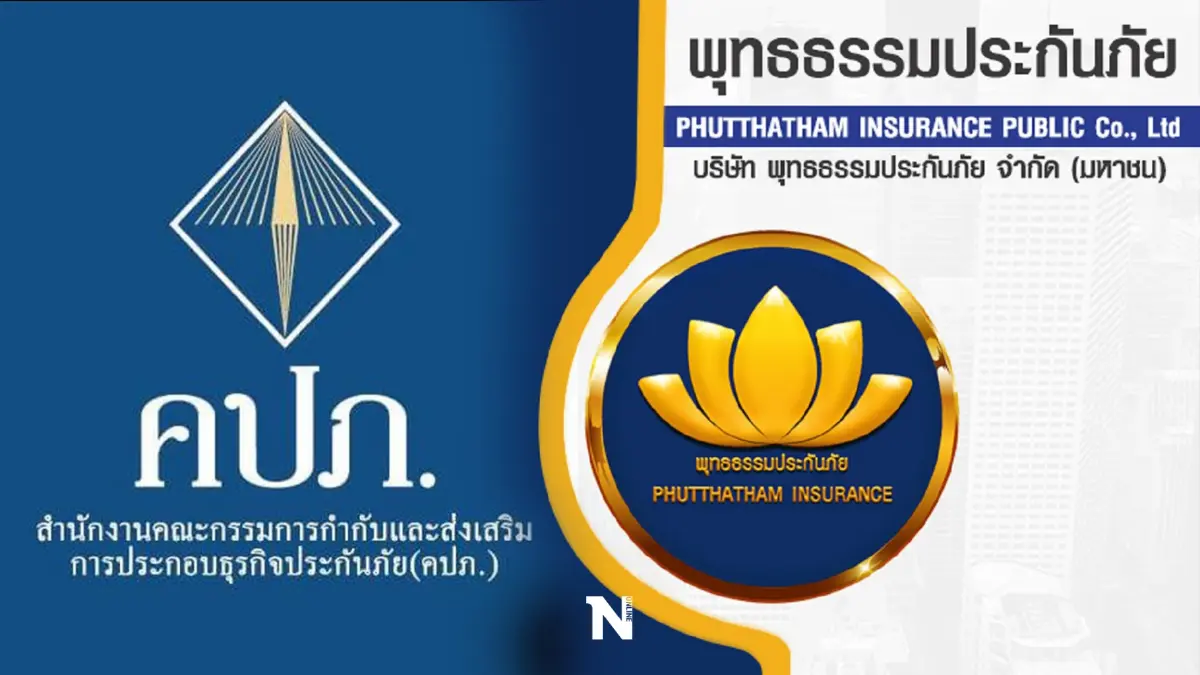 คปภ. สั่ง “พุทธธรรมประกันภัย” หยุดรับประกันวินาศภัย เหตุหนี้พุ่ง ประวิงจ่ายสินไหม