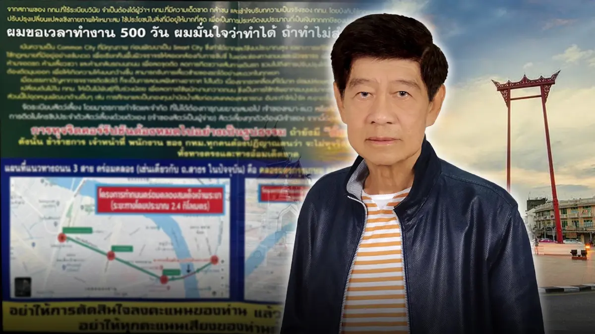 "อุเทน" ผุดไอเดีย โค้งสุดท้าย"เลือกตั้งผู้ว่าฯกทม.65" สร้าง 3 ถนนคร่อมคลอง