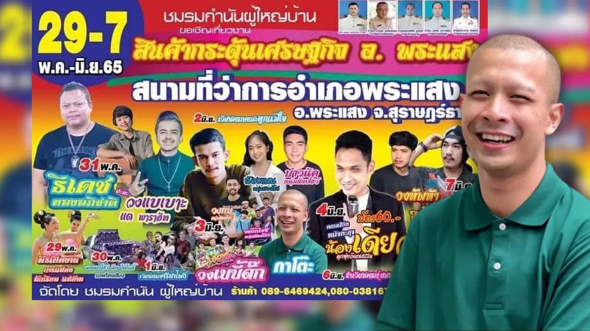 ดราม่าสนั่น ! "กาโตะ" โผล่โชว์ตัวงานแสดงสินค้า จ.สุราษฎร์ฯ (มีคลิป) ดราม่าสนั่น ! "กาโตะ" โผล่โชว์ตัวงานแสดงสินค้า จ.สุราษฎร์ฯ (มีคลิป)