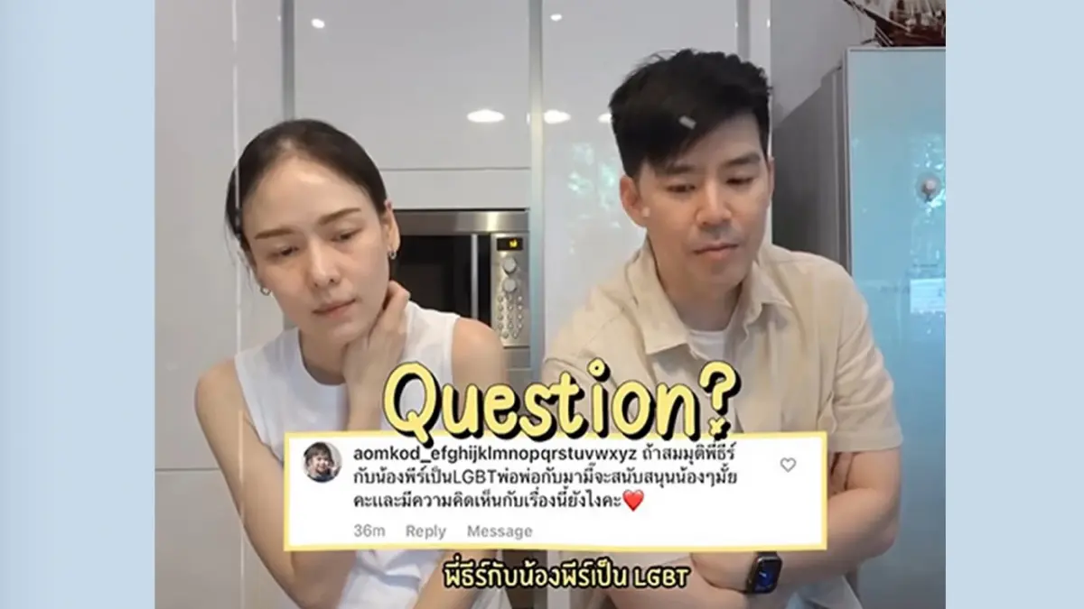 ดราม่าสนั่น "บีม กวี" ตอบคำถามชาวเน็ต ถ้าลูกแฝดเป็น LGBT จะเสียใจไหม?