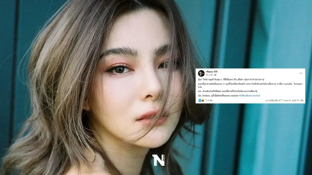 สนั่นโซเชียล เพจดังหลุดอักษรย่อ สาวที่มีเรื่องกับ "ดิว อริสรา" เป็นใครกันนะ สนั่นโซเชียล เพจดังหลุดอักษรย่อ สาวที่มีเรื่องกับ "ดิว อริสรา" เป็นใครกันนะ
