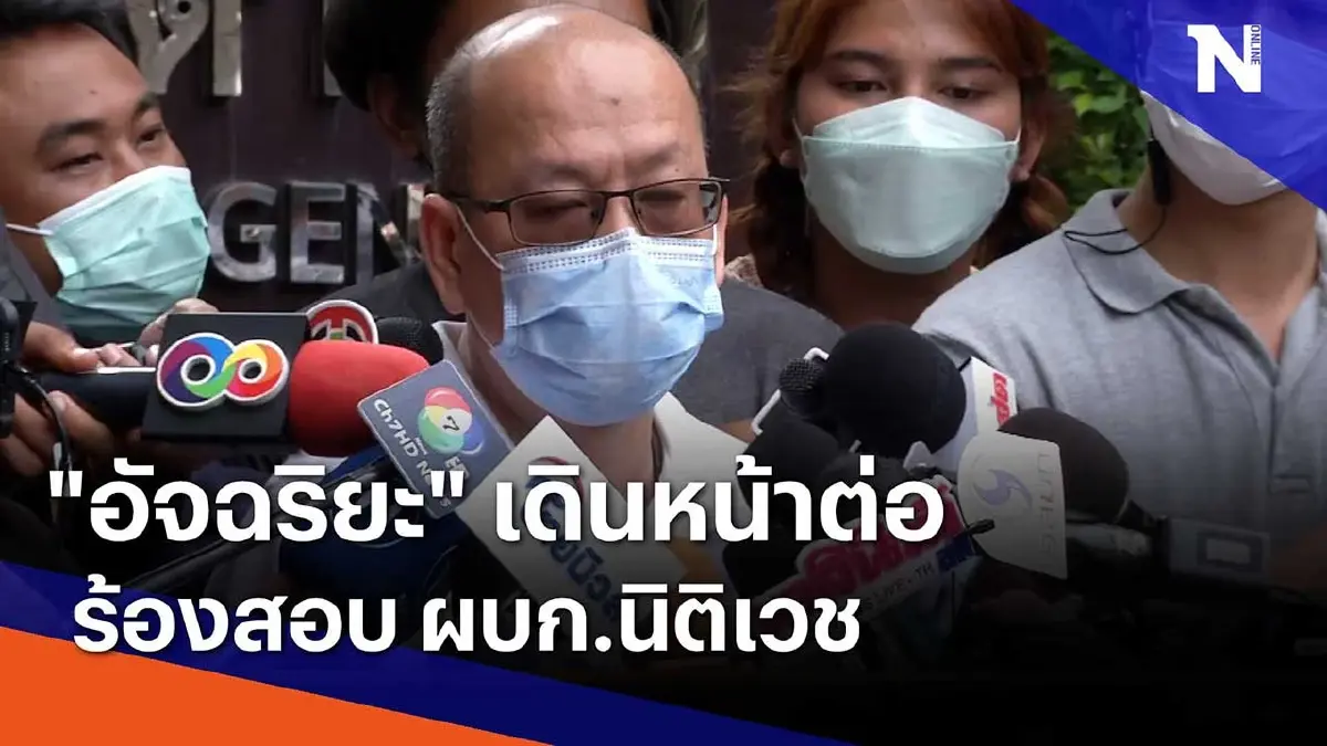 เดินหน้าต่อ "อัจฉริยะ" ร้องสอบ ผบก.นิติเวช แพทย์ชันสูตรคดีแตงโม เดินหน้าต่อ "อัจฉริยะ" ร้องสอบ ผบก.นิติเวช แพทย์ชันสูตรคดีแตงโม