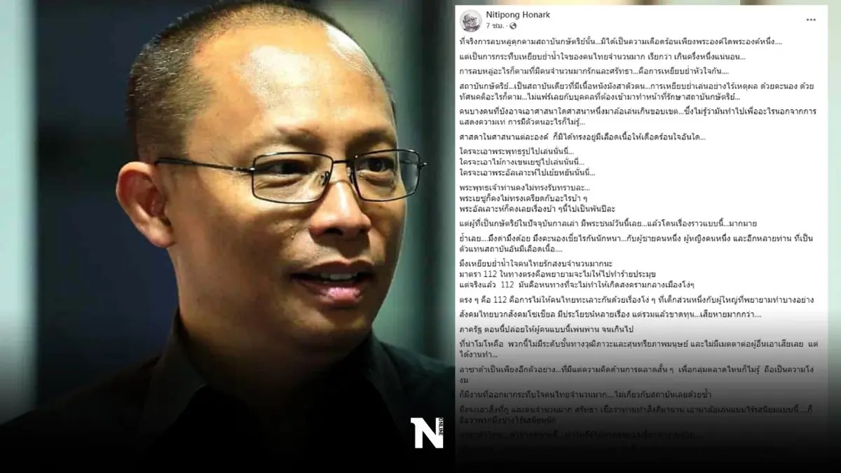 ดี้ นิติพงษ์ เดือด กรณีโฆษณาหมิ่นเหม่ จี้รัฐ ปล่อยคนแบบนี้เพ่นพ่านมากเกินไป