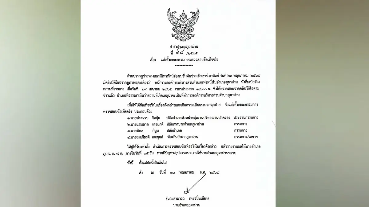 ตั้งคณะกรรมการตรวจสอบข้อเท็จจริง อบต.ขอนแก่น ดื่มเบียร์ในที่ทำงาน