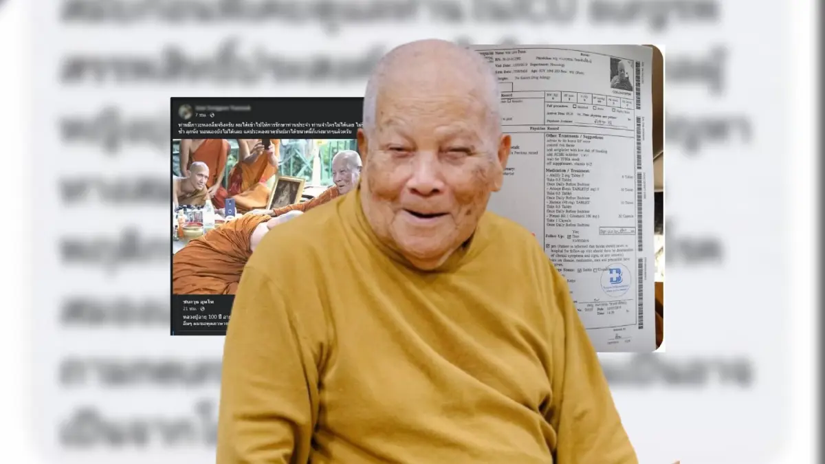 หมอยัน "หลวงปู่แสง" ป่วยจริง "ลูกศิษย์" ขุดหลักฐานใบแพทย์เป็นโรคอัลไซเมอร์ หมอยัน "หลวงปู่แสง" ป่วยจริง "ลูกศิษย์" ขุดหลักฐานใบแพทย์เป็นโรคอัลไซเมอร์