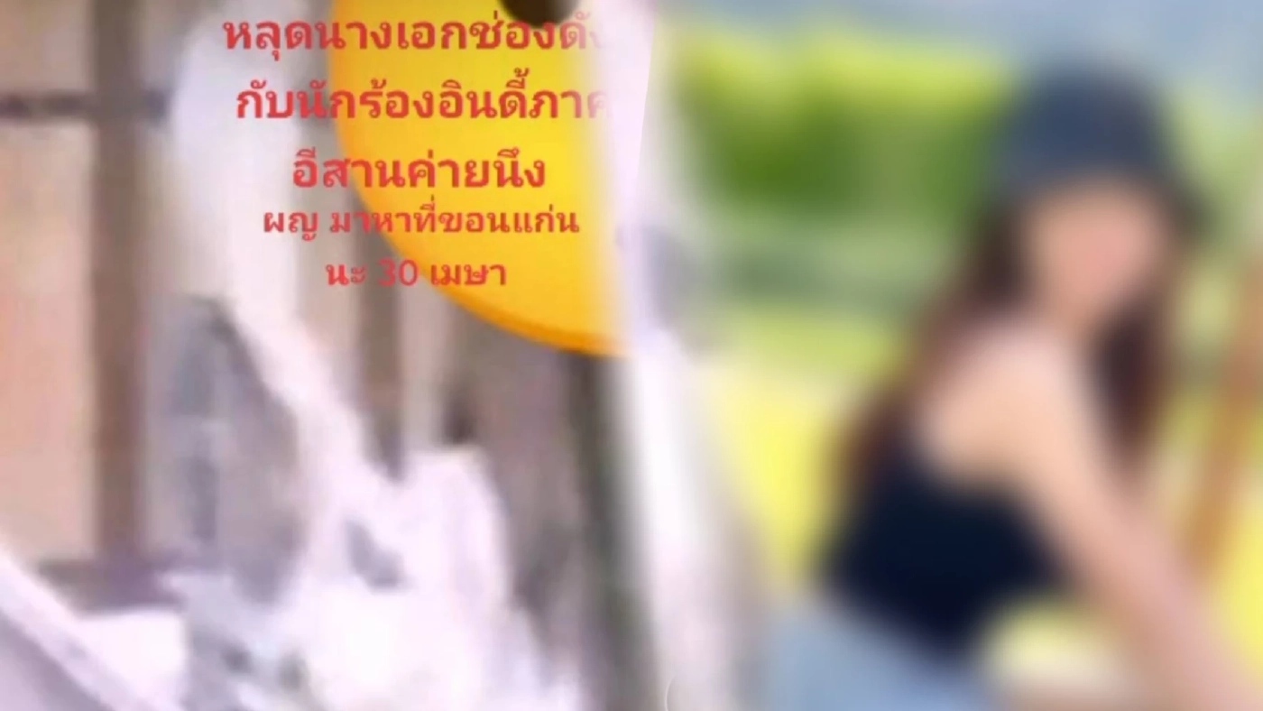 ชาวเน็ตแฉคลิป "นางเอกช่องดัง" แอบมาหา "นักร้องอินดี้อีสาน" ต้นตอคู่จิ้นล่ม ชาวเน็ตแฉคลิป "นางเอกช่องดัง" แอบมาหา "นักร้องอินดี้อีสาน" ต้นตอคู่จิ้นล่ม