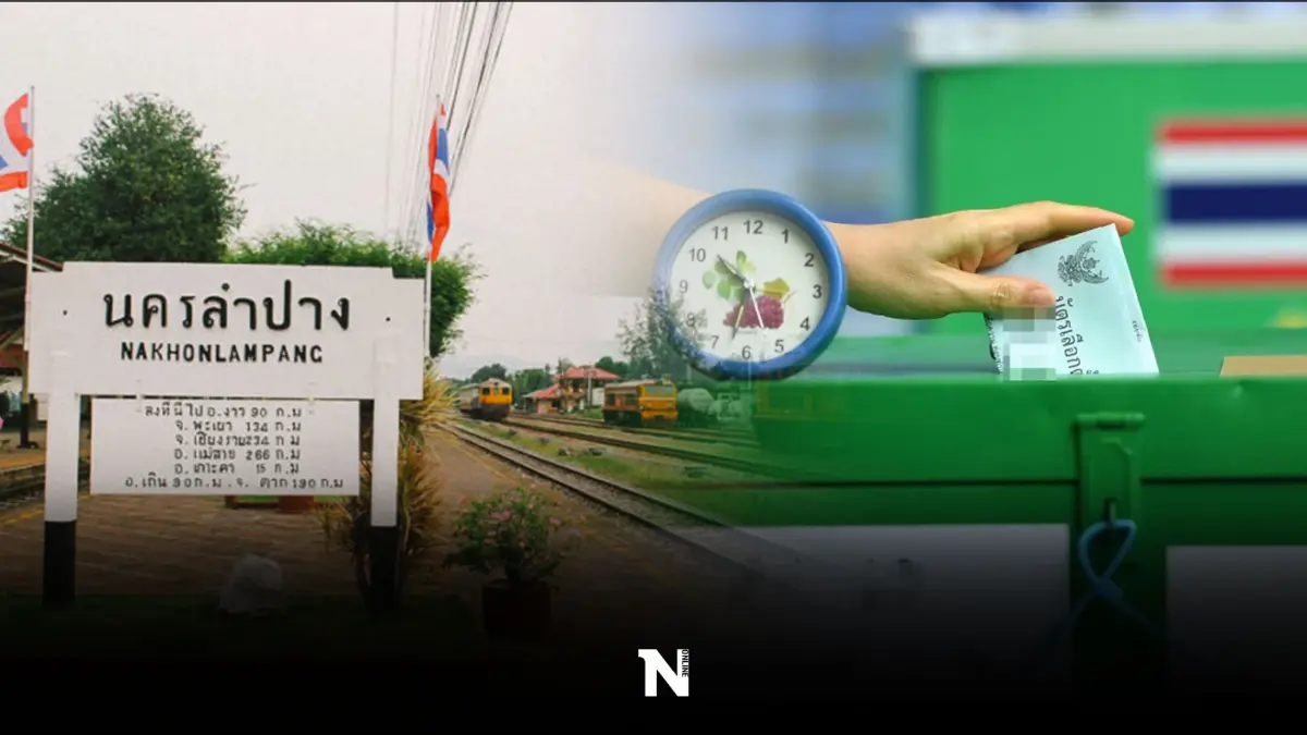 ครม.ไฟเขียวร่างพรฎ."เลือกตั้งซ่อมส.ส."ลำปาง เขต 4 คาดวันหย่อนบัตร 10 ก.ค. 65