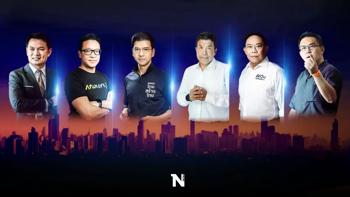 ชมสด ประชันวิสัยทัศน์ หมัดเด็ดโค้งสุดท้าย ศึก"เลือกตั้งผู้ว่าฯกทม.65"